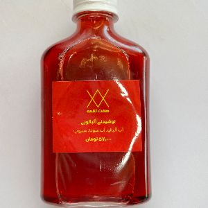 آب آلبالو،سیروپ آلبالو،آب سودا